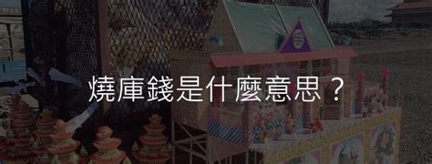 庫錢意思